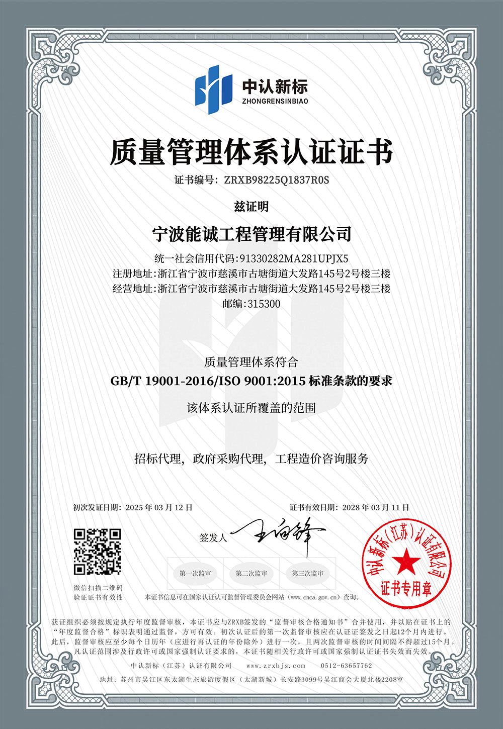 质量管理体系认证证书